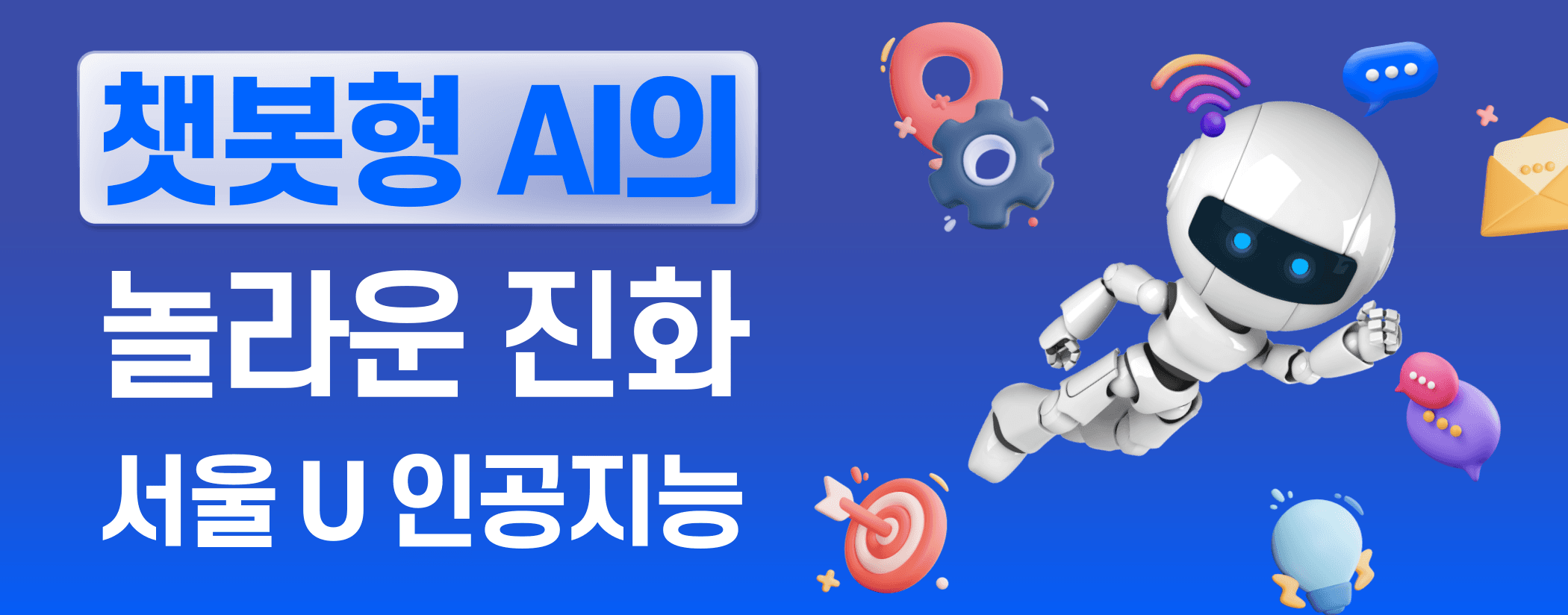 AI 챗봇 이미지