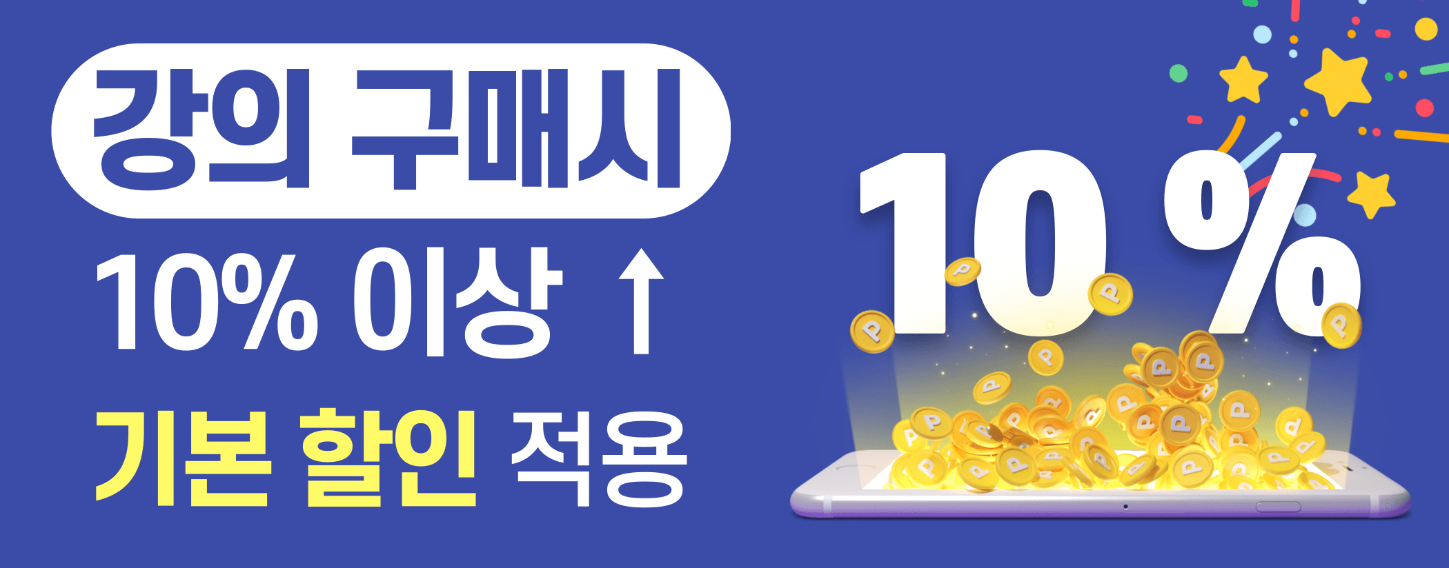기본 할인 이미지