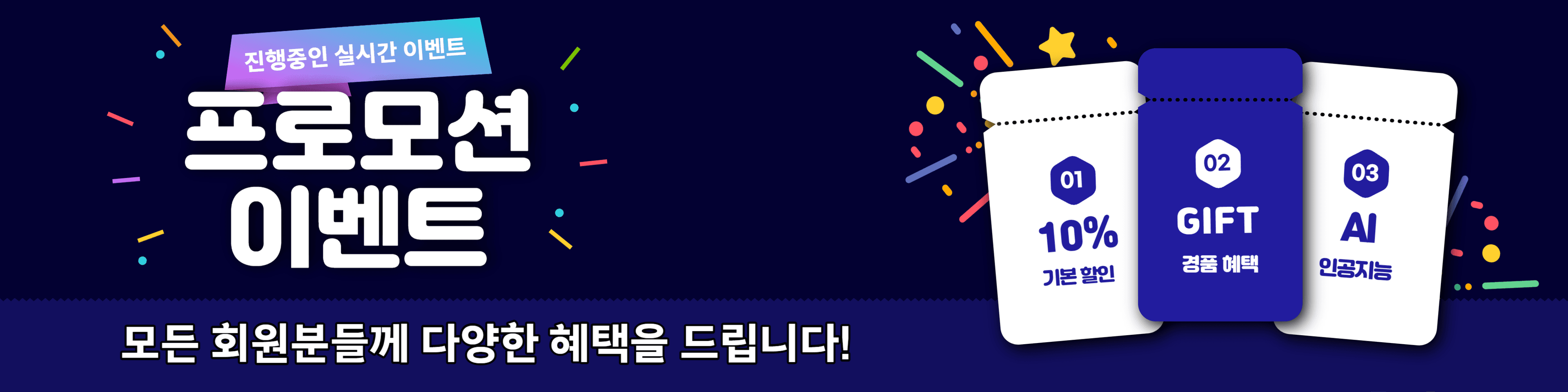 이벤트 배너